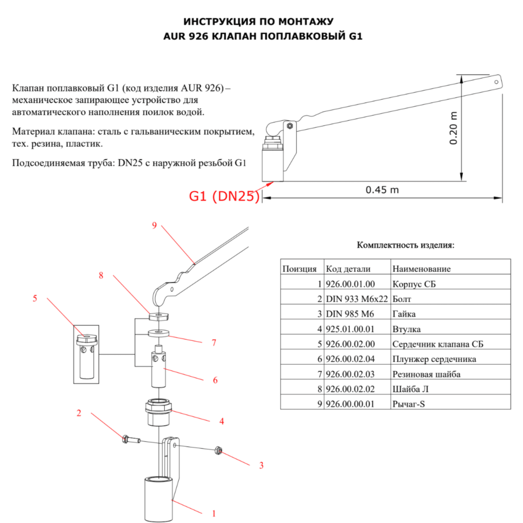 Поплавковый клапан низкого давления — изображение 4
